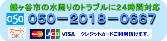 鎌ヶ谷市の料金のお支払いには、クレジットカードがご利用になれます