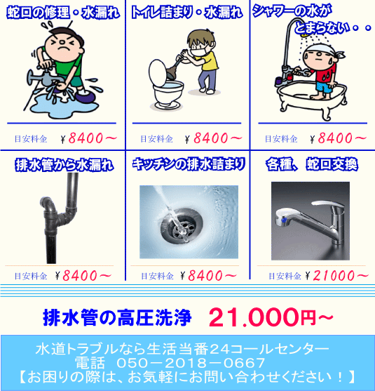 大阪　貝塚市　　水道トラブル　トイレつまり 蛇口交換　料金例の画像