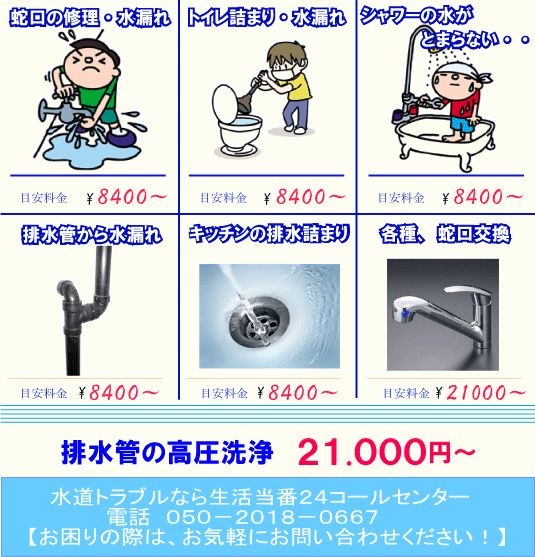 富里市 トイレつまり 水漏れ 水栓交換 水道トラブル修理に24 ...