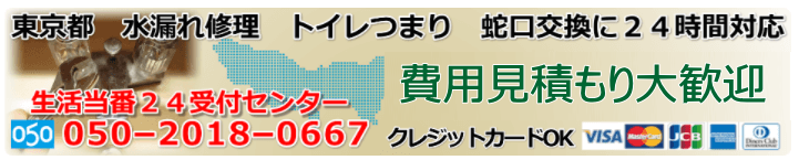 東京都町田市　matidashi　水漏れ修理　トイレつまり　厨房排水つまり24時間緊急対応。
