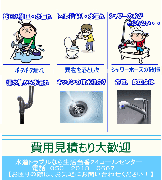 墨田区水漏れ修理税込み料金